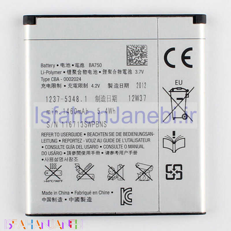 اصفهان جانبی-باتری موبایل اورجینال Sony Ericsson Xperia Arc X12 BA750