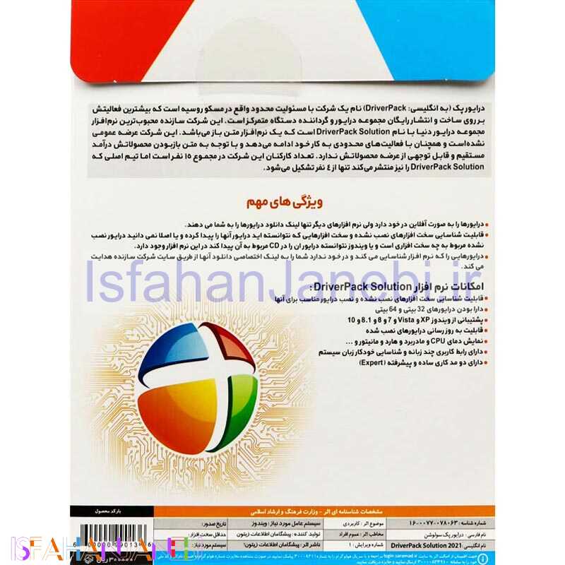 اصفهان جانبی-DriverPack Solution 2021 + DriverPack Solution Online 1DVD9 زیتون