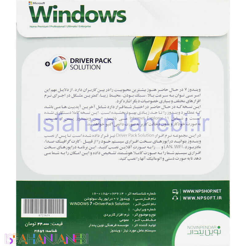 اصفهان جانبی-Windows 7 Home/Pro/Ultimate/Enterprise + Driver Pack Solution 1DVD9 نوین پندار