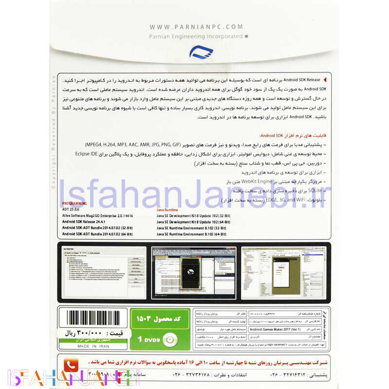 اصفهان جانبی-Android Games Maker Ver.1 1DVD9 پرنیان