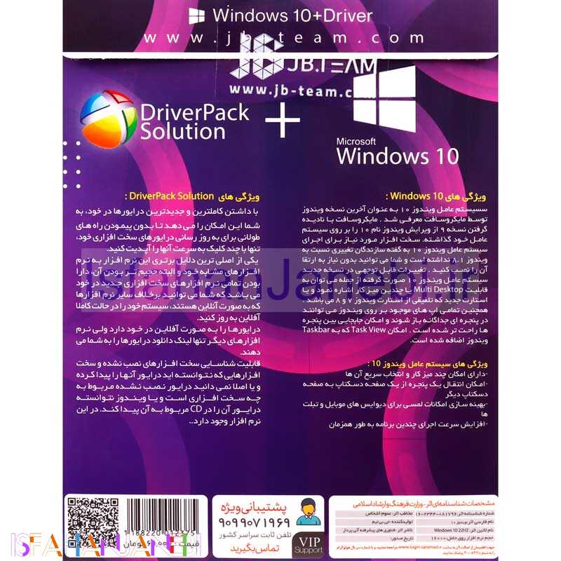 اصفهان جانبی-Windows 10 22H2 + DriverPack & Snappy Drivers 2023 Full Edition 2DVD9 JB.TEAM
