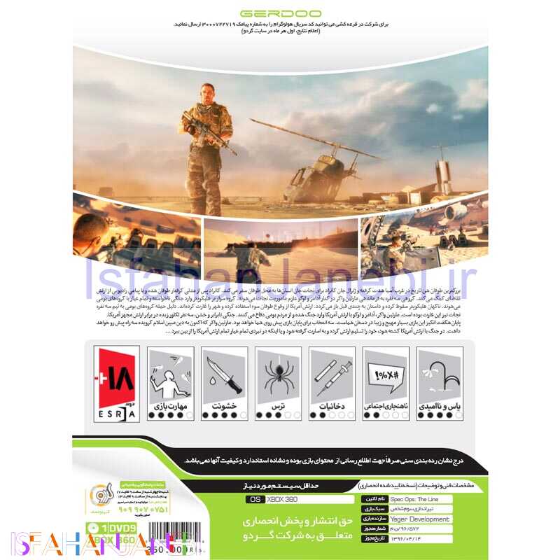 اصفهان جانبی-Spec Ops The Line XBOX 360 گردو