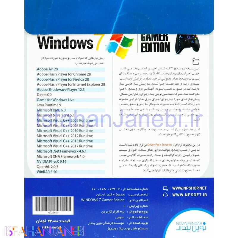 اصفهان جانبی-Windows 7 SP1 Gamer Edition + Drivers 1DVD9 نوین پندار