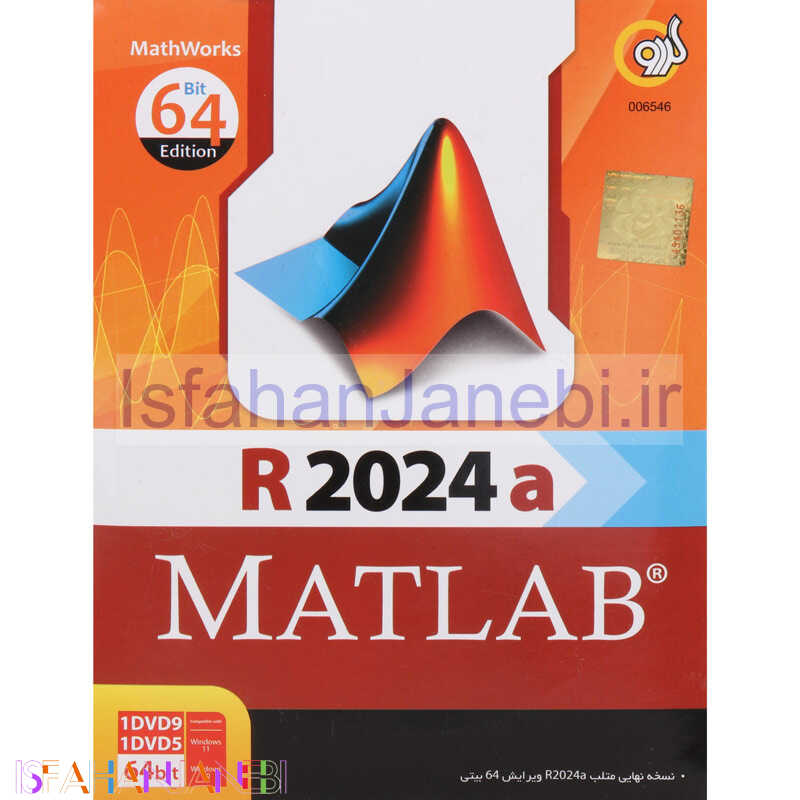 اصفهان جانبی-Matlab R2024A 64bit 1DVD9/1DVD5 گردو