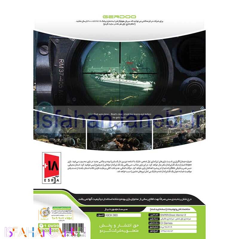 اصفهان جانبی-SNIPER 2 Ghost Warrior Xbox 360 گردو