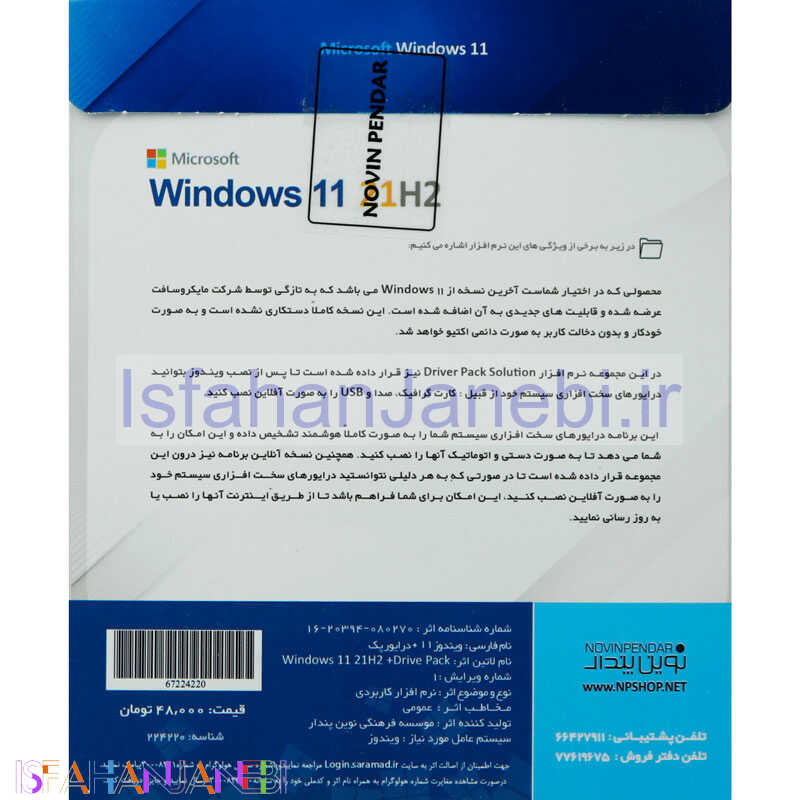 اصفهان جانبی-Windows 11 21H2 UEFI + Driver Pack Solution 1DVD9 نوین پندار