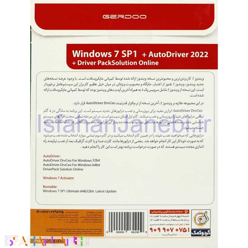 اصفهان جانبی-Windows 7 Ultimate SP1 + Auto Driver 2022 1DVD9 گردو