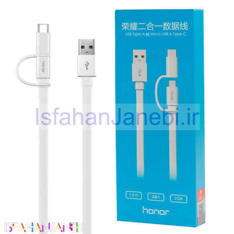 اصفهان جانبی-کابل 2 سر Honor AP55S 2A 1.5m