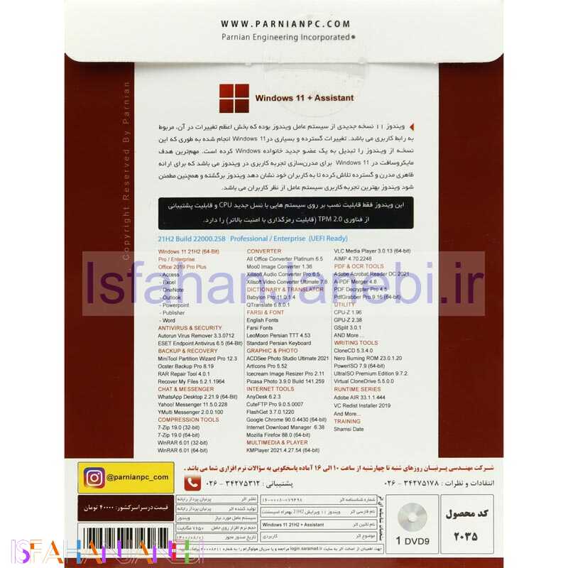 اصفهان جانبی-Windows 11 21H2 Final UEFI Ready TPM Build 22000.258 + Assistant 1DVD9 پرنیان