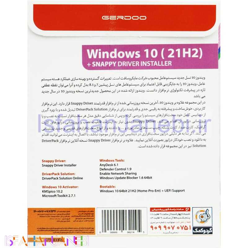 اصفهان جانبی-Windows 10 UEFI Home/Pro/Enterprise 21H2 + Snappy Driver 1DVD9 گردو