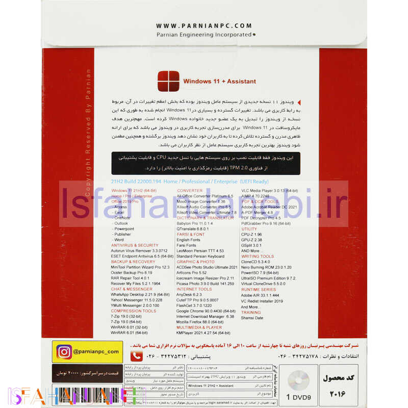 اصفهان جانبی-Windows 11 21H2 Final UEFI Ready TPM Support + Assistant 1DVD9 پرنیان