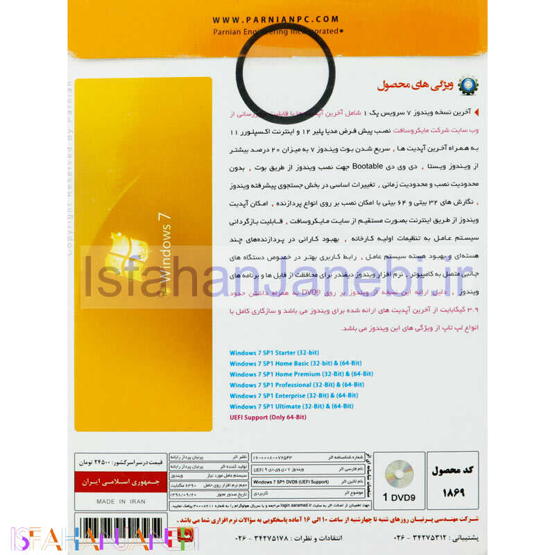 اصفهان جانبی-Windows 7 SP1 UEFI Support 64-Bit 1DVD9 پرنیان