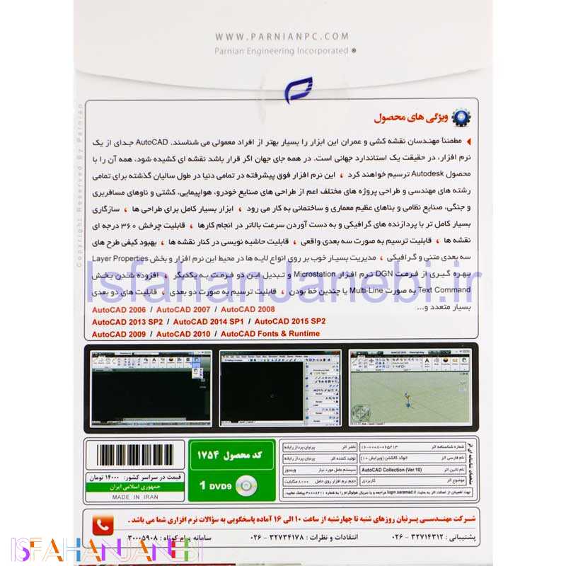 اصفهان جانبی-AutoCAD Collection Ver.10 1DVD9 پرنیان