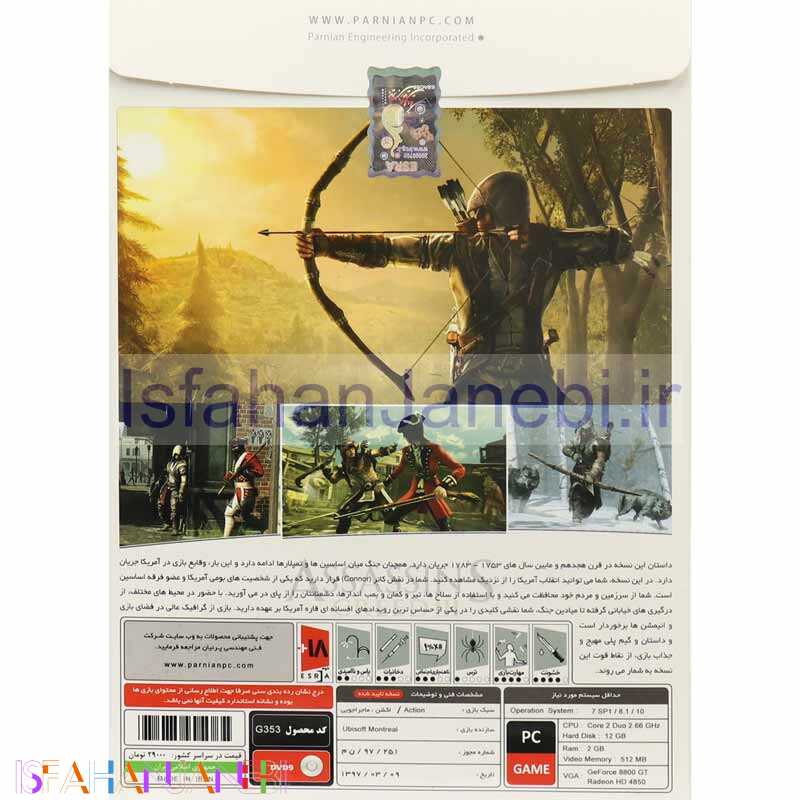اصفهان جانبی-Assassin's Creed III PC 1DVD9 پرنیان