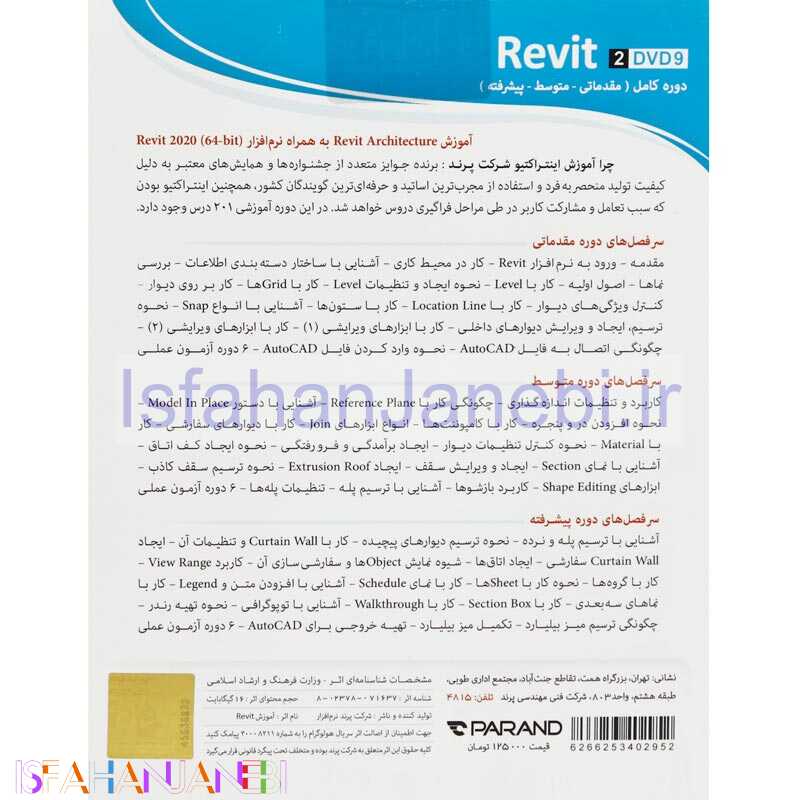 اصفهان جانبی-نرم افزار آموزشی Revit 2020 دوره کامل پرند