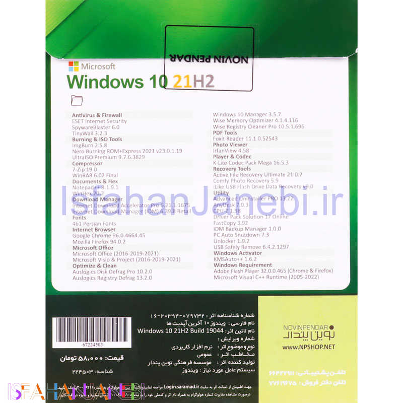 اصفهان جانبی-Windows 10 Home/Pro/Enterprise 21H2 2022 + Assistant 1DVD9 نوین پندار