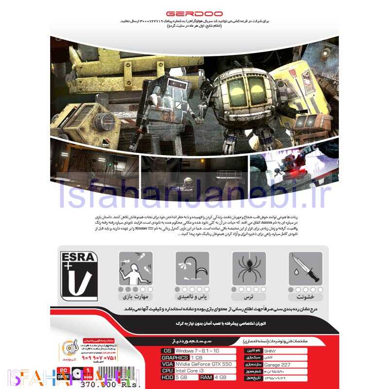 اصفهان جانبی-Shiny PC 1DVD9 گردو