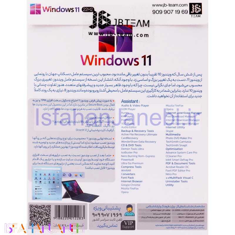 اصفهان جانبی-Windows 11 UEFI Home / Pro / Enterprise 22H2 + Assistant DVD9 JB.Team