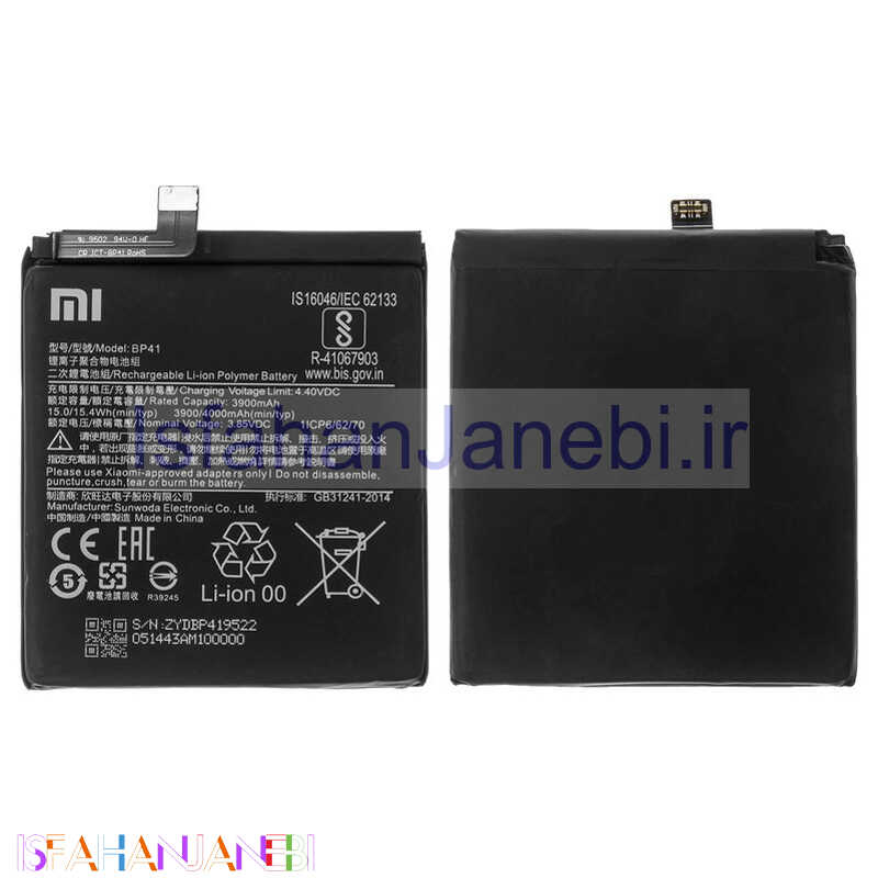 اصفهان جانبی-باتری موبایل اورجینال Xiaomi BP41