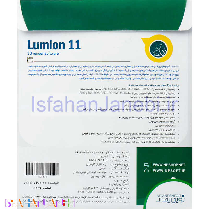 اصفهان جانبی-Lumion Version 11.0 2DVD9+1DVD5 نوین پندار