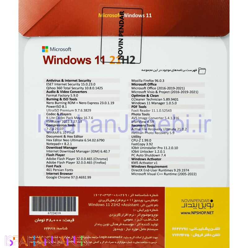 اصفهان جانبی-Windows 11 21H2 UEFI + Assistant 1DVD9 نوین پندار