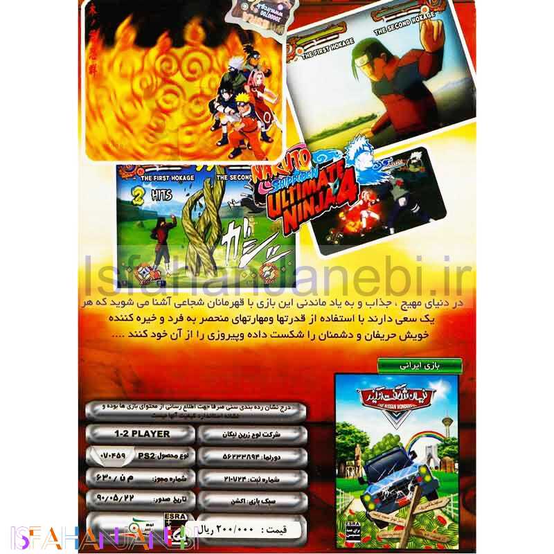 اصفهان جانبی-Naruto Shippuden Ultimate Ninja 4 PS2 لوح زرین