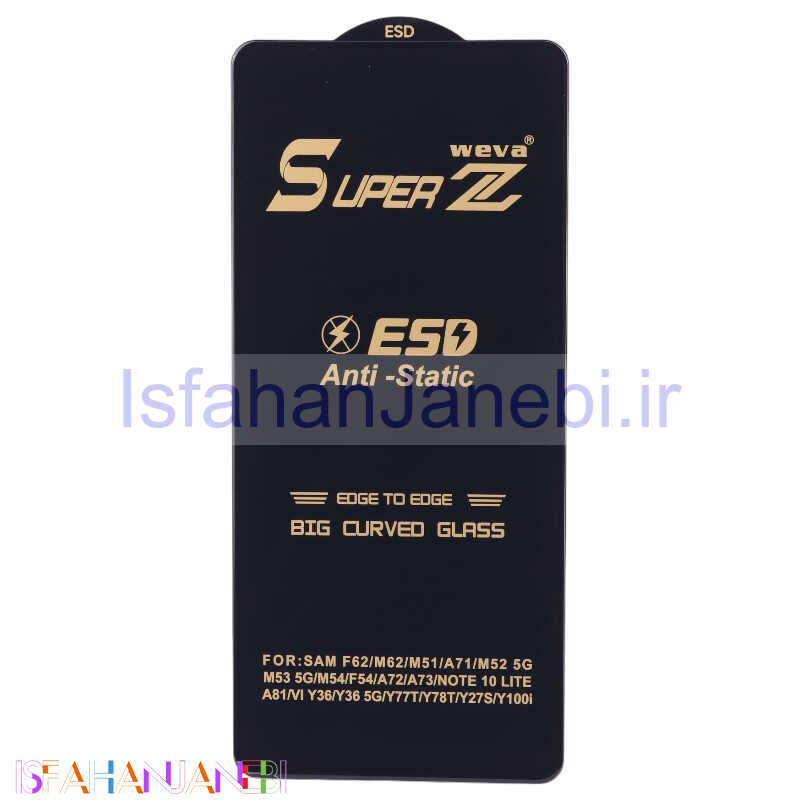 اصفهان جانبی-گلس Super Z آنتی استاتیک Weva سامسونگ Galaxy A71