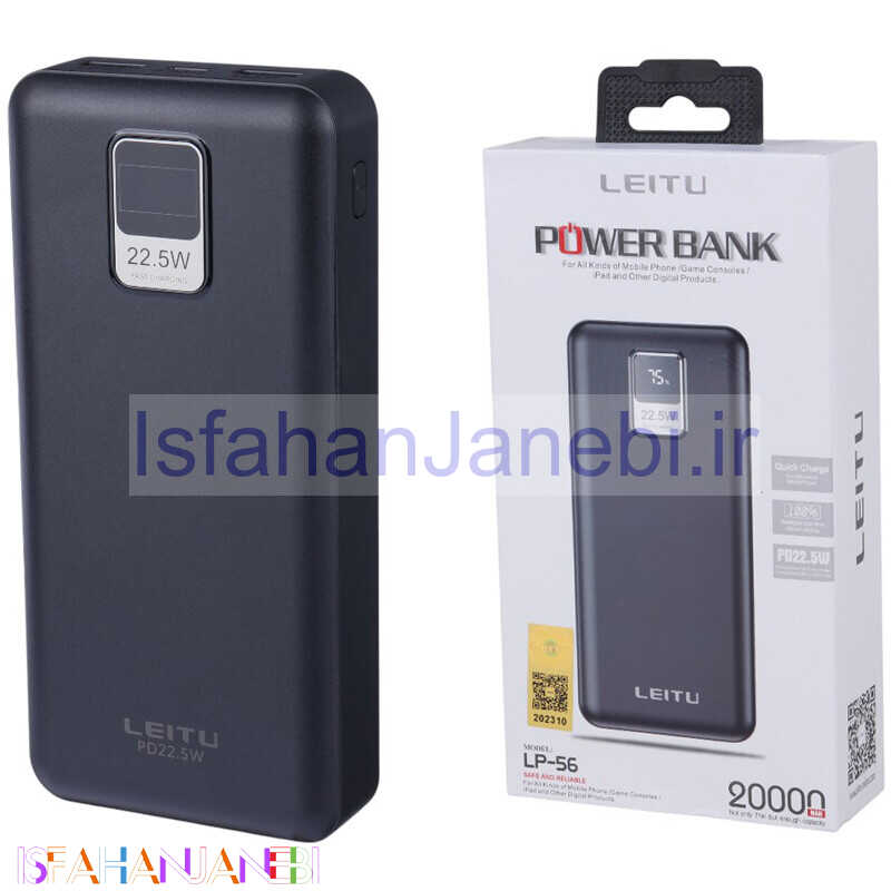 اصفهان جانبی-پاوربانک فست شارژ لیتو LP-56 QC PD 22.5W ظرفیت 20000 میلی آمپر ساعت