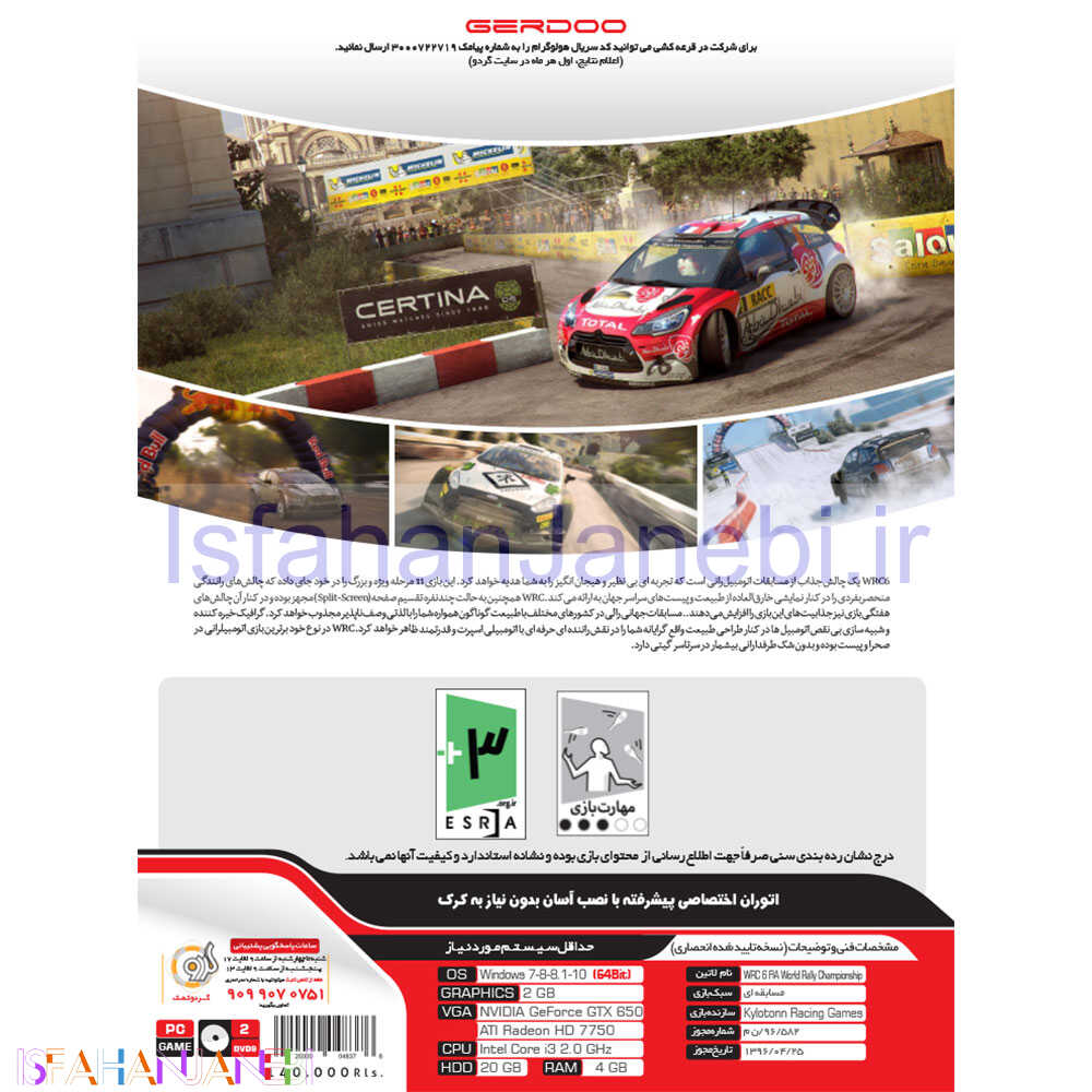 اصفهان جانبی-WRC 6 World Rally Championship PC 2DVD9 بازی