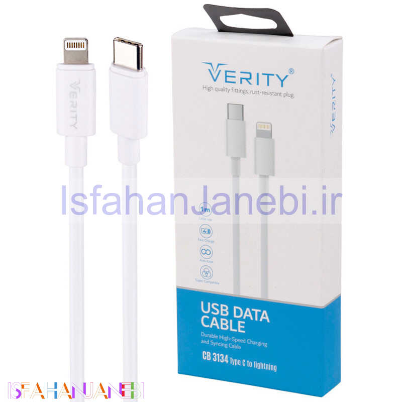 اصفهان جانبی-کابل تبدیل فست شارژ Verity CB 3134 Type-C To Lightning 1m