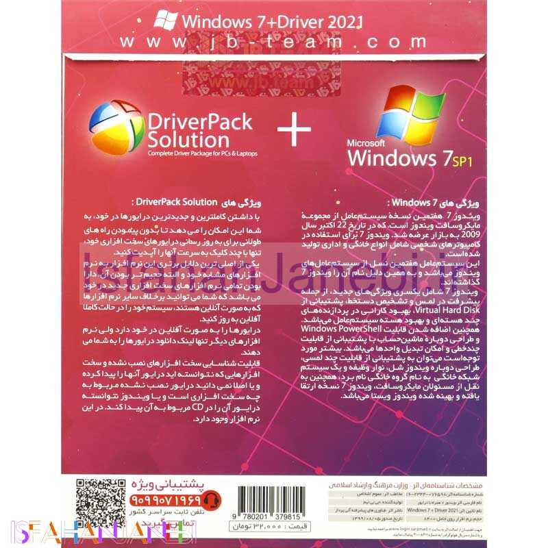 اصفهان جانبی-Windows 7 SP1 All Edition + DriverPack &amp; Snappy Driver 2020 1DVD9 JB-TEAM