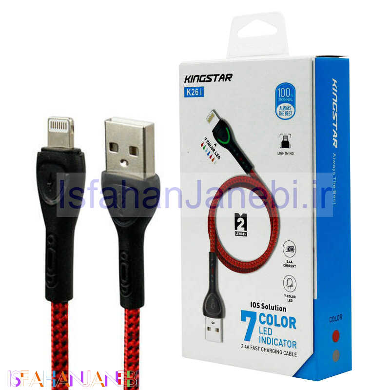 اصفهان جانبی-کابل آیفونی فست شارژ KingStar K26i 2.4A 2m