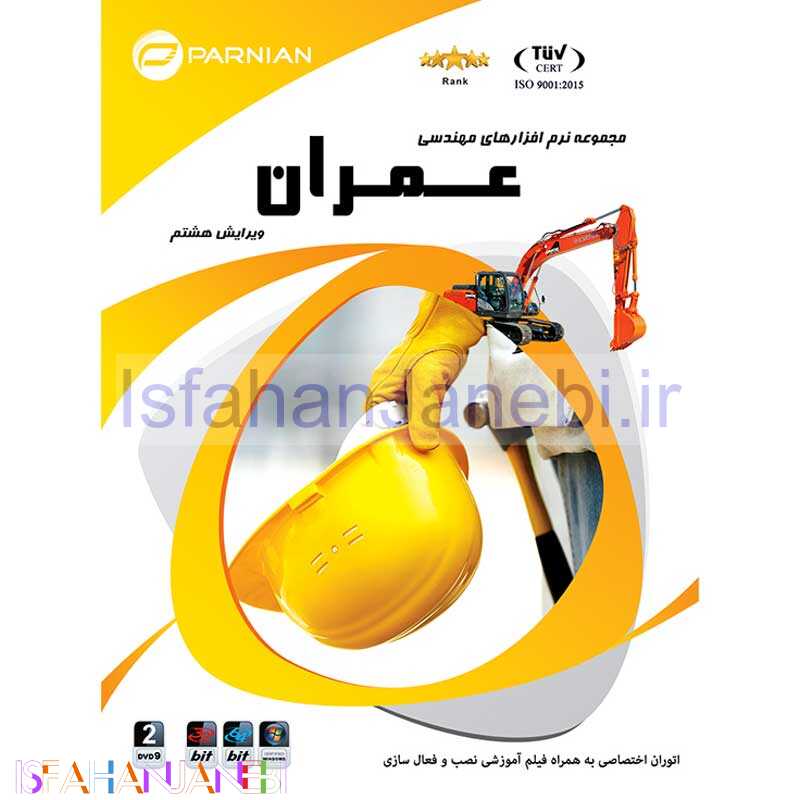 اصفهان جانبی-مجموعه نرم افزارهای مهندسی عمران پرنیان