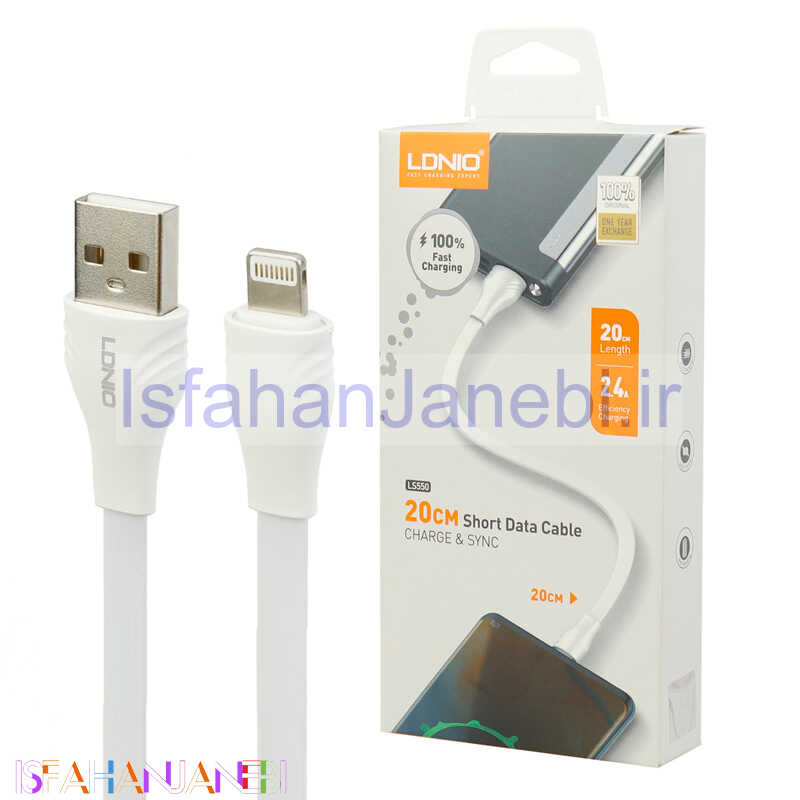 اصفهان جانبی-کابل کوتاه آیفونی فست شارژ Ldnio LS550 2.4A 20cm