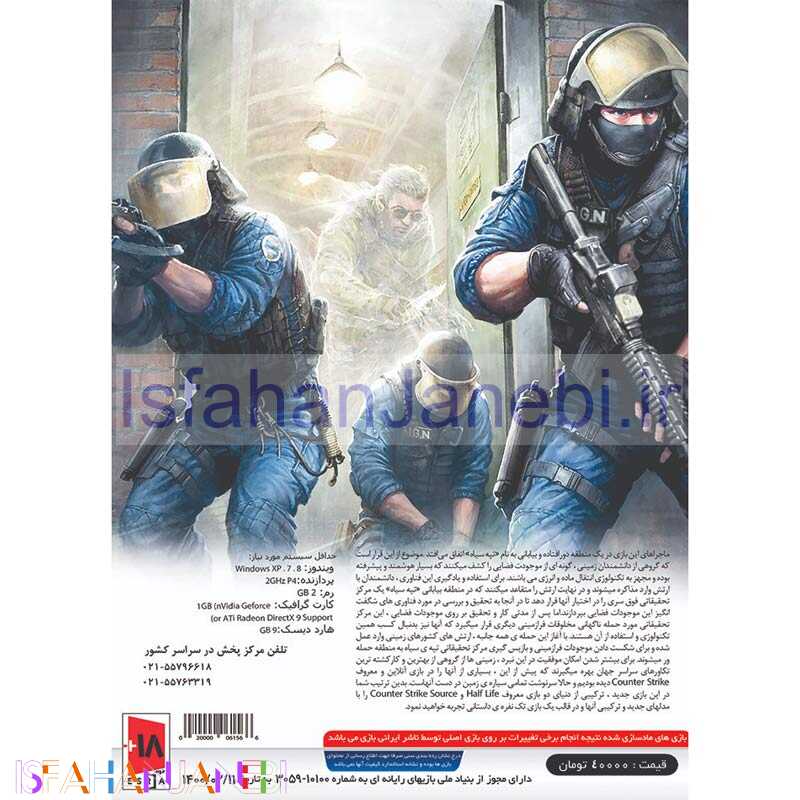 اصفهان جانبی-Counter Strike Source Bloody Fronts PC 1DVD9 رسام ایده