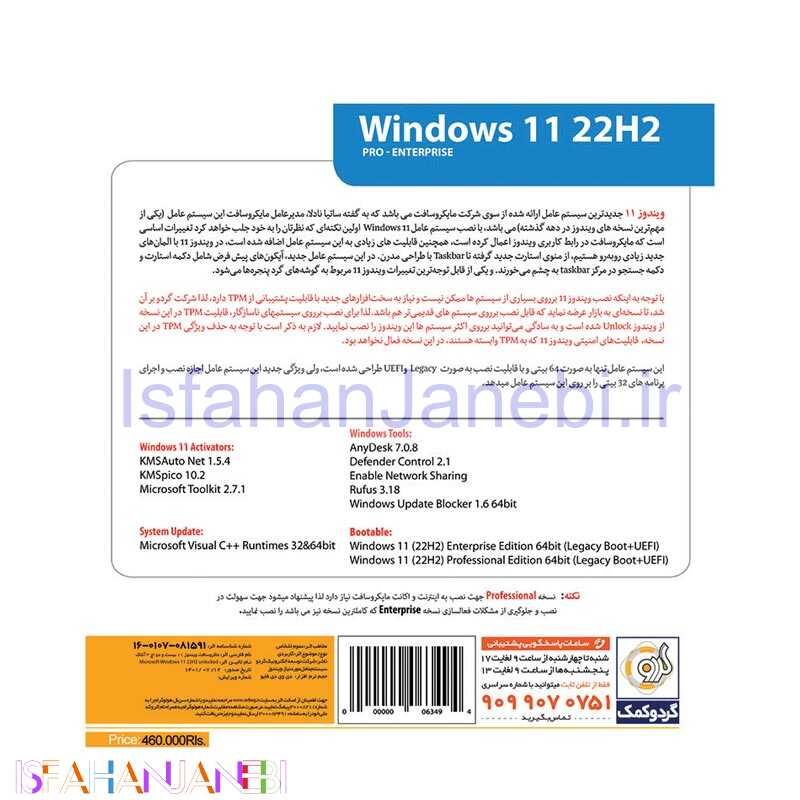 اصفهان جانبی-Windows 11 UEFI Pro/Enterprise 22H2 Legacy Boot 1DVD گردو