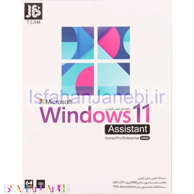 اصفهان جانبی-Windows 11 UEFI Home/Pro/Enterprise assistant 24H2 1DVD9 JB.Team