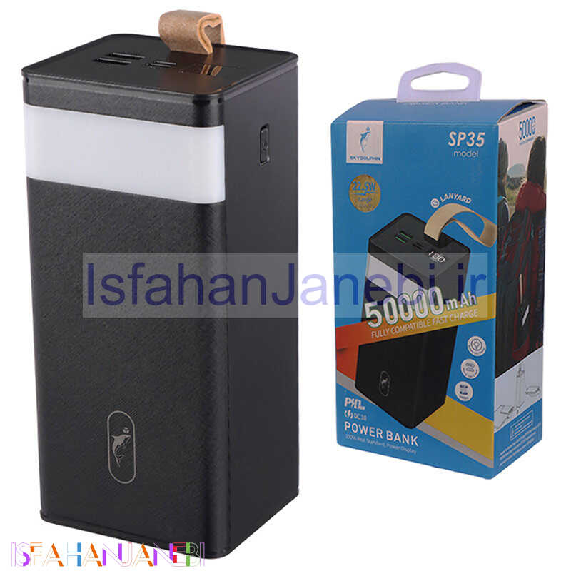 اصفهان جانبی-پاور بانک فست شارژ 50000 اسکای دلفین Sky Dolphin SP35 QC3.0 PD 22.5W