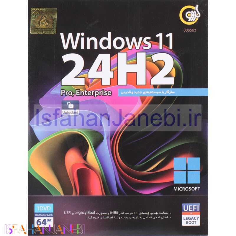 اصفهان جانبی-Windows 11 24H2 UEFI 1DVD گردو