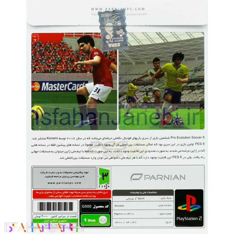 اصفهان جانبی-PES 6 Pro Evolution Soccer PS2 پرنیان