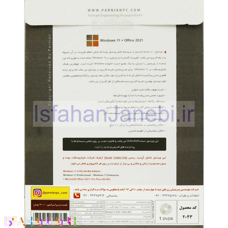 اصفهان جانبی-Windows 11 21H2 Final UEFI Ready + Office 2021 1DVD9 پرنیان