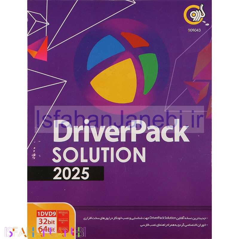 اصفهان جانبی-DriverPack Solution 2025 1DVD9 گردو