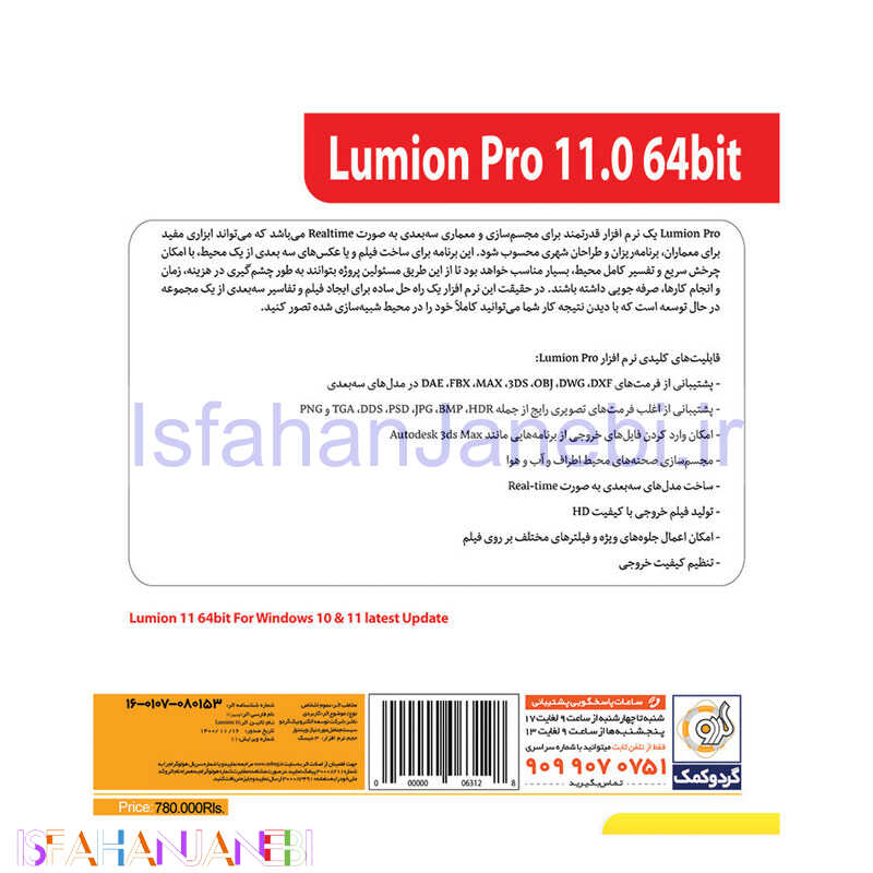 اصفهان جانبی-Lumion 11 Pro 2DVD9 + 1DVD5 گردو