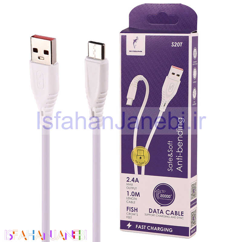 اصفهان جانبی-کابل تایپ سی فست شارژ Sky Dolphin S20T 2.4A 1m