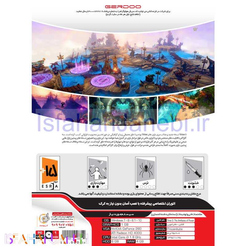 اصفهان جانبی-Trine 3 PC 1DVD9 گردو