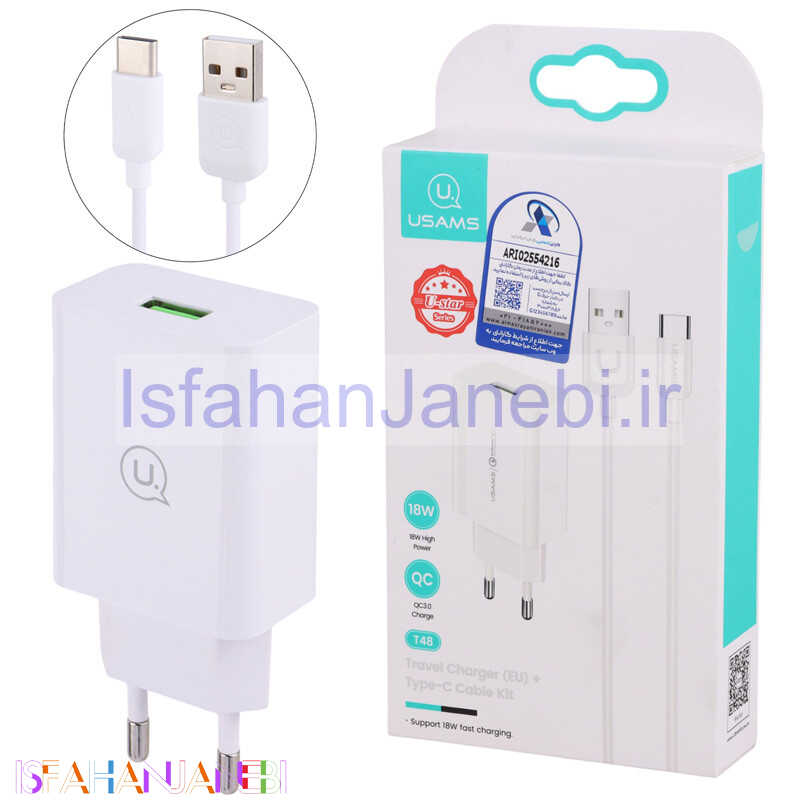 اصفهان جانبی-شارژر دیواری فست شارژ Usams T48 3A QC3.0 PD 18W + کابل تایپ سی