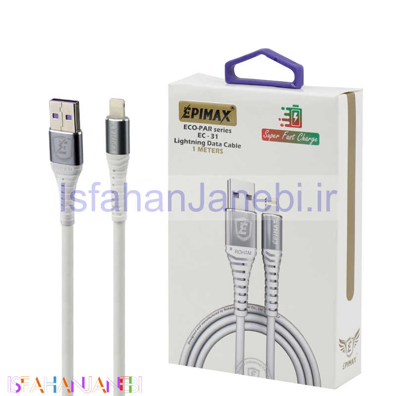 اصفهان جانبی-کابل آیفونی فست شارژ Epimax EC-31 5A 1m