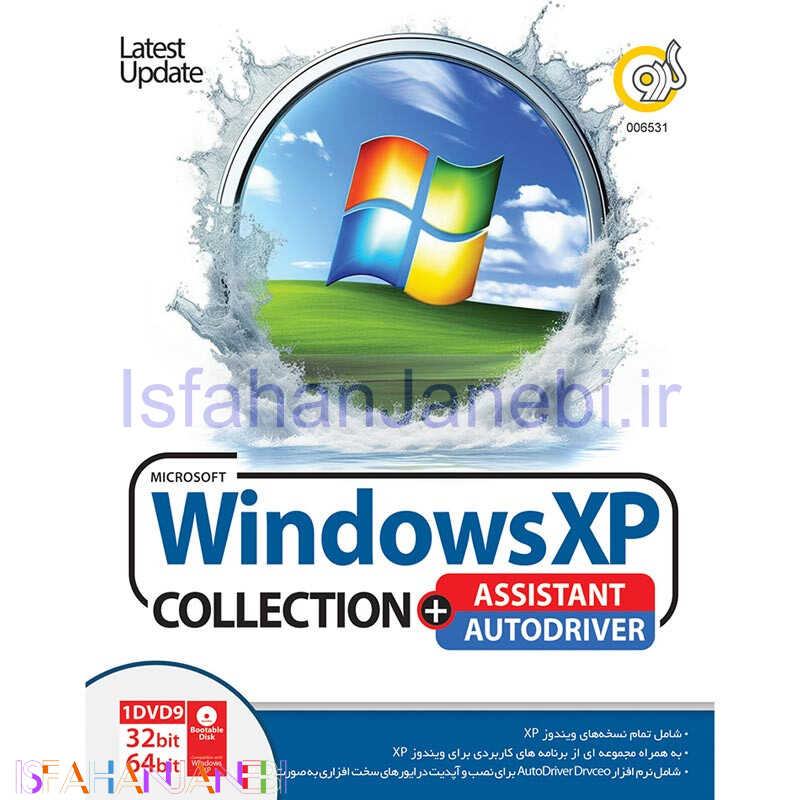 اصفهان جانبی-Windows XP Collection Latest Update + Assistant + Auto Driver 1DVD9 گردو
