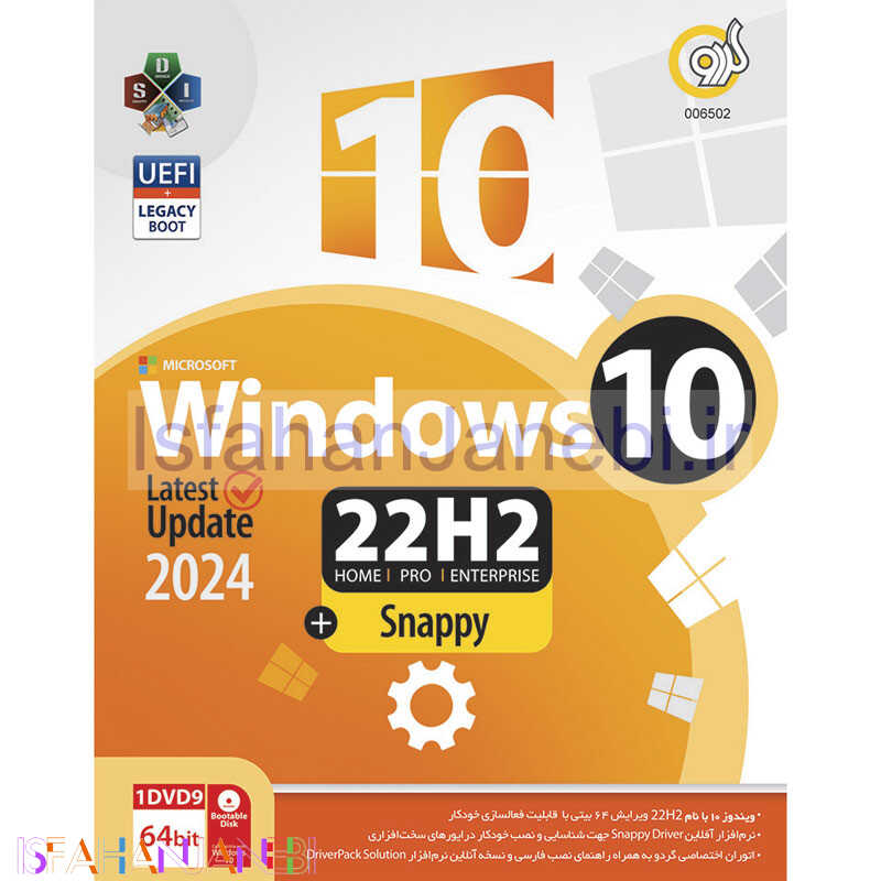 اصفهان جانبی-Windows 10 2024 UEFI Home/Pro/Enterprise Legacy Boot 22H2 + Snappy Driver 1DVD9 گردو
