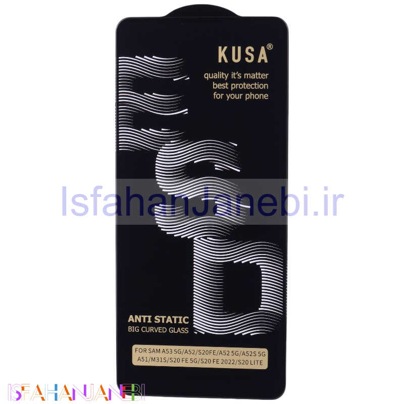 اصفهان جانبی-گلس آنتی استاتیک Kusa Big Curved سامسونگ Galaxy A52 / A52s